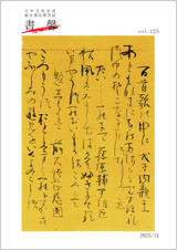 書馨冊子｜11月号｜Vol.125