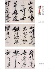 書馨冊子|Vol.128|中国語教室平尾|書道教室平尾|福岡漢語学院 書馨冊子|2月号|Vol.128