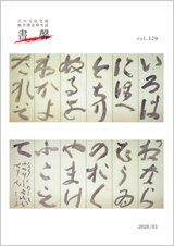 書馨冊子3月号|Vol.129|福岡漢語学院 書馨冊子|3月号|Vol.129