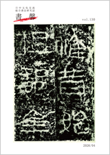 書馨冊子|Vol.130|中国語教室平尾|書道教室平尾|福岡漢語学院 書馨冊子|4月号|Vol.130