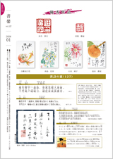 書馨冊子1月号|Vol.127|福岡漢語学院 書馨冊子|1月号|Vol.127