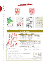 書馨冊子｜2月号｜Vol.128